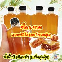 ราคา พร้อมส่ง น้ำผึ้งป่าเดือนห้า โปร 4 แถม 1 สุดคุ้ม ของแท้ หอม หวาน สรรพคุณดีมากๆ น้ำผึ้ง น้ำผึ้งแท้ (23077226481)