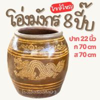 ราคา ส่งฟรี** โอ่งมังกรราชบุรี 8 ปี๊บ ไซส์ใหญ่ ใส่น้ำ โอ่งอบหมู โอ่งอบไก่ ทำโอ่งก๋วยเตี๋ยว (23575797768)