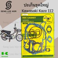 ราคา ปะเก็น KAZE 112 / KAZE 110 ปะเก็นชุดใหญ่ Kaze 112 คาเซ่ 112 ปะเก็นรถจักรยานยนต์ Kaze112 คาเซ่112 Gasket Set Kawasaki (27933498991)