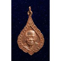 ราคา เหรียญพัดยศ ฉลองสมณศักดิ์ พระราชวิสุทธิคุณ หลวงพ่อเกตุ วัดเกาะหลัก ประจวบคีรีขันธ์ ปี 2537 (16469701586)