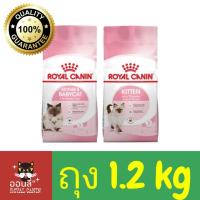 ราคา [ถุง 1.2 kg] Royal canin baby&mother และ kitten 1.2 kg (24612677422)