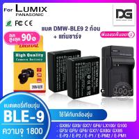 ราคา แบตเตอรี่กล้อง LUMIX DMW BLE9 /BLG10 + ที่ชาร์จ DMC GX75 GX80 GX85 LX100K LX100S LX100 GM5K GX7 GX9 (18582197396)