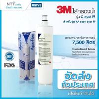 ราคา 3M Aqua-pure ไส้กรองน้ำ รุ่น C-cyst-FF ไส้กรองน้ำสำหรับรุ่น AP easy cyst-FF (เครื่องกรองน้ำ รุ่น ใต้ซิงค์) (18850927910)