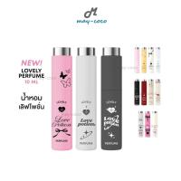 ราคา ถูก/แท้/มีไลฟ์ (มีกลิ่นใหม่) น้ำหอม Love Potion Lovely Perfume น้ำหอมซ้อก้าด เลิฟลี่ เลิฟโพชั่น กลิ่นหอม ตัวหอม ติดทน (29853237048)