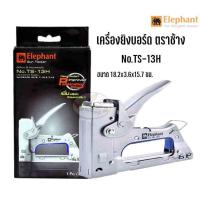 ราคา เครื่องยิงบอร์ด ตราช้าง No.TS-13H (1กล่อง) (4468600808)