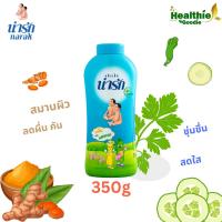 ราคา แป้งเด็กน่ารัก สูตรธรรมชาติ ขนาด 350 กรัม ขมิ้น และแตงกวา แพ็คเดี่ยว/แพ็คคู่ (Baby Powder -Curcumin and Cucumber) (43122563053)