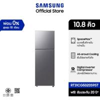 ราคา Samsung ตู้เย็น 2 ประตู 10.8 คิว รุ่น RT31CG5020B1ST พร้อมด้วย SpaceMax™, 305 L (25606359571)