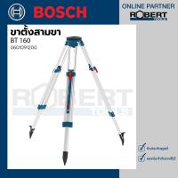 ราคา Bosch รุ่น BT 160 ขาตั้งสามขา ใช้คู่กับ GOL 26 D, GPL 5 (0601091200) (12955204201)
