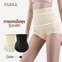 ราคา Xsara กางเกงในเก็บพุงเอวสูง เก็บพุงหมาน้อย ขอบกันม้วน รุ่นเบสิค ช่วยเก็บหน้าท้อง เก็บเอวสะโพก ระบายอากาศได้ดี (27374941313)