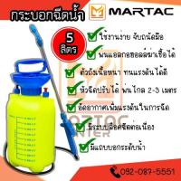ราคา ถังพ่นยา กระบอกพ่นยา ขนาด 5 ลิตร รุ่นถังเหนียวพิเศษ (19370337555)