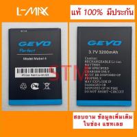 ราคา แบตเตอรี่ GEVO Perfect Mabel 4 (9496085365)