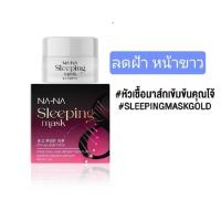 ราคา NA-NA sleeping mask มาร์คทองคำ rose gold มาร์คหน้าคุณโจ้ (43351491808)