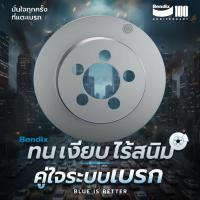 ราคา BENDIX จานเบรค หน้า TOYOTA REVO 4WD ตอนเดียว ปี 2015-2019 โตโยต้า รีโว่ เบนดิกซ์ จานเบรก (47902890604)
