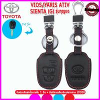 ราคา ปลอกกุญแจหุ้มรีโมทรถโตโยต้า Toyota Vios/Yaris Ativ/Sienta(G) เคสหนังแท้หุ้มรีโมทกันรอย ซองหนังแท้กันกระแทก ปลอกหนังสีดำ (7031177598)