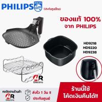 ราคา อุปกรณ์เสริมหม้อทอดไร้น้ำมัน Philips รุ่น hd 9218/9220/9238 [ของแท้] สำหรับ หม้อทอดไร้น้ำมันฟิลิปส์ Philips Airfryer (4140521269)