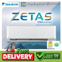 ราคา แอร์ DAIKIN รุ่น TOP ประหยัดไฟสูงสุด MAX INVERTER FTKZ12VV2S เครื่องปรับอากาศ อินเวอร์เตอร์ Inverter (24660644795)
