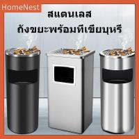 ราคา ถังขยะสแตนเลสแบบตั้งพร้อมที่เขี่ยบุหรี่ สำหรับพื้นที่สูบบุหรี่ โรงแรม และสถานที่สาธารณะ (43527022002)