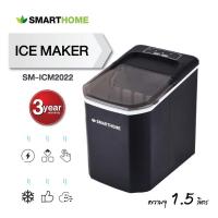 ราคา SMARTHOME เครื่องทำน้ำแข็ง รุ่น SM-ICM2022 (24204334953)