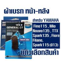 ราคา ผ้าเบรค Bendix หน้า MD6 - หลัง MS1 สําหรับ FINO 115 , NOUVO 135 , SPARK135 - NANO , MIO , FILANO (16692602898)