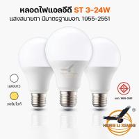 ราคา หลอดไฟ LED แสงไฟสีขาว ทรงกลมขั้ว E27 AC 220V~50Hz ยี่ห้อ ST 24W 18W 15W 12W 9W 7W 5W 3W หลอดปิงปอง (8600697848)