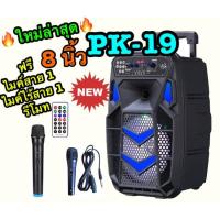 ราคา ใหม่ 2021SP MOBILE ลำโพงบลูทูธ ลำโพงเคลื่อนที่ ล้อลาก เสียงดังซะใจ ดอกลำโพง 8 นิ้ว รุ่น PK-19 ฟรี ไมค์สาย+ไมค์ไร้สาย (4073400808)