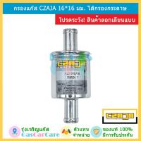 ราคา CZAJA ของใหม่ ปี 2024 กรองแก๊ส CNG NGV กรองหัวฉีด โตโยต้า วีโก้ (Toyota Vigo) ขนาด 16*16 มม (16 มิล) (1274275640)