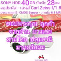 ราคา ถ่ายวีดีโอ SONY HDD 40GB (บันทึกยาวสูงสุด 28 ชม.) จอสัมผัส CMOS Sensor มีกันสั่น ภาพนิ่ง 6.1 MP. มี Night shot สภาพสวย (27856424998)