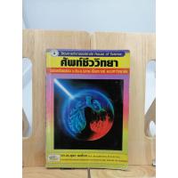 ราคา [หนังสือเก่า/ หนังสือมือ2] ศัพท์ชีววิทยา (11516396017)