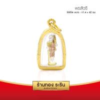 ราคา RarinGold-S0054-จี้พระสิวรี-(3กษัตริย์)-ขนาดเล็ก-1.4*2-ซม. (2883365948)