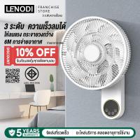 ราคา LENODI พัดลมติดผนัง16นิ้ว ส่ายหัวได้ ลมแรง มีรีโมทควบคุมระยะไกล พัดลมไฟฟ้า พัดลมผนัง พัดลมติดผนังรีโมท16นิ้ว (28733917901)