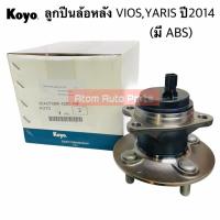 ราคา KOYO ลูกปืนล้อหลัง VIOS , YARIS ปี2014 มี ABS ดุมล้อหลัง (3DACF026F-52BS-AM) (42477195313)