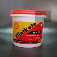 ราคา กาวผลิตภัณฑ์กันรั่วซึม เบอร์ 3 Shell Flintkote No.3 เชลล์ฟลินท์โค้ท ขนาด 1kg (41207255342)