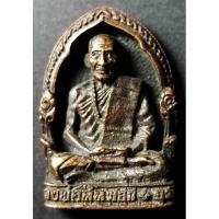 ราคา เหรียญหล่อฉีดนั่งซุ้ม หลวงพ่อสีหมอก วัดเขาวังตะโก จังหวัดชลบุรี นักบุญแห่งภาคตะวันออก เนื้อนวโลหะ (13275309597)