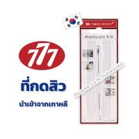 ราคา Three seven 777 ที่กดสิว อย่างดี ผลิตจากประเทศเกาหลี (BL002) (17370537276)