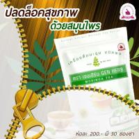 ราคา ชามะรุมเจนเฮิร์บ เพื่อสุขภาพ (9348022242)