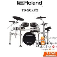 ราคา [สินค้าพร้อมจัดส่ง] Roland TD-50KV2 มาพร้อม Hardware ครบชุด กลองไฟฟ้า (3697342652)