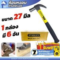 ราคา ค้อน ค้อนตีตะปู เครื่องมือช่าง ฆ้อนตอกตะปู ค้อนตีตะปูแท้ ฆ้อน hammer ฆ้อนตีตะปู ค้อนตีตะปูแท้ usa ค้อนเหล็ก ค้อนตอกตะปู (23216381073)