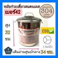 ราคา ถูก*ทน*ไร้สนิมและสารตะกั่ว* หม้อก๋วยเตี๋ยว สแตนเลส เบอร์ 42(เส้นผ่านศูนย์กลาง34ซม.) (11872709424)