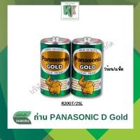 ราคา ถ่าน PANASONIC D Gold 1.5V สำหรับ วิทยุ ไฟฉาย นาฬิกา สีเขียว R20GT/2SL แพ็คคู่ 2 ก้อน | คลังกระดาษ (29624849255)