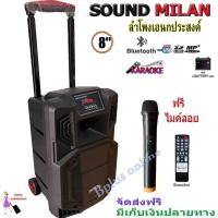 ราคา SOUNDMILAN ตู้ช่วยสอน ML-200514 T81 ลำโพงเอนกประสงค์ 8นิ้ว พร้อมไมค์ถือ 1อัน BLUETOOTH (13167498333)