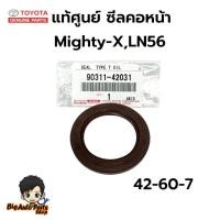 ราคา แท้ศูนย์ ซีลคอหน้า + ซีลราวลิ้น MIGHTY 2L,3L,5L รวม 2 ตัว (90311-42031 + 90311-32020) (25186115893)