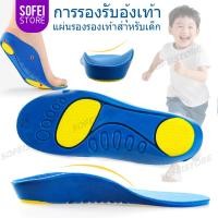 ราคา แผ่นรองเท้าการดูแลเท้าสำหรับเด็กชาย-เด็กผู้หญิง สนับสนุนอุ้งเท้า แก้ไขพื้นรองเท้าและเท้าแบน ใส่สบาย (57150336018)
