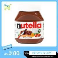 ราคา Nutella นูเทลล่า เฮเซลนัทบดผสมโกโก้ 680 g. รสชาติอร่อยอย่างมีเอกลักษณ์ ฉลากไทย ของแท้ (5567497799)