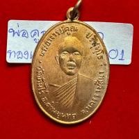 ราคา หลวงพ่อคูณ ปริสุทโธ วัดบ้านไร่ นครราชสีมา เหรียญรุ่นแรก ปี 2512 เนื้อนวะโลหะออกส้ม สภาพสมบูรณ์ ไม่ผ่านใช้งาน (29521278081)