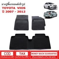 ราคา ผ้ายางปูพื้นรถยนต์ ผ้ายางรถยนต์เข้ารูป Toyota Vios 2007-2012 (6510942737)