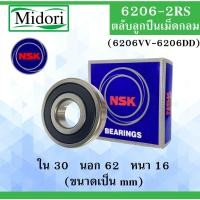 ราคา 6206-2RS ( 6206VV-6206DD ) ตลับลูกปืนเม็ดกลม NSK ฝายาง 2 ข้าง ขนาด ใน 30 นอก 62 หนา 16 มม. ( DEEP GROOVE BALL BEARINGS ) (17876173261)