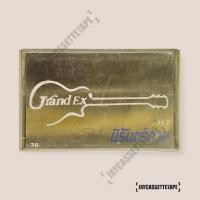 ราคา แกรนด์เอ็กซ์ GRAND EX # 17 อัลบั้ม นิรันดร์กาล เทปเพลง เทปคาสเซ็ท Cassette Tape เทปเพลงไทย (26427712847)