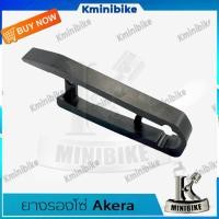 ราคา ยางรองโซ่ SUZUKI AKIRA/ ซูซูกิ อากีร่า (3001680050)