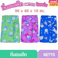 ราคา Netto ที่นอนเด็กอ่อน ที่นอนเด็กแรกเกิด เบาะเด็ก ใยสังเคราะห์แผ่น ปลอกถอดซักได้ Size M 50x85x10ซม. (54001276876)