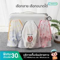 ราคา พร้อมส่ง ถุงหูรูดใส่ของ ถุงหมีบราวน์ ถุงโคนี่ ถุงเดซี่ (เลือกลายได้) (21831995482)